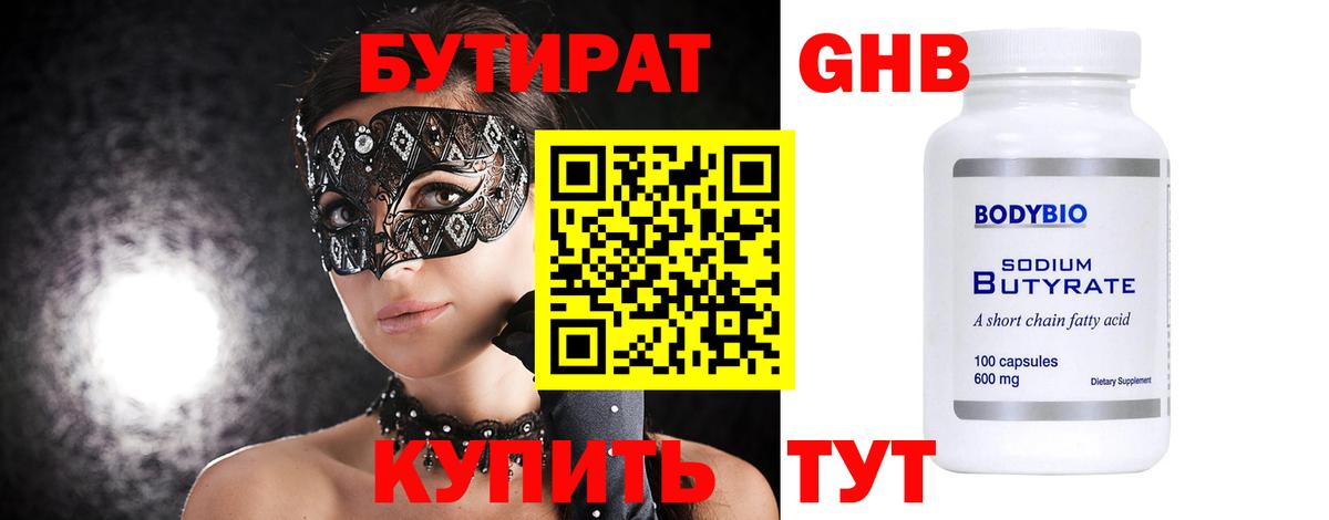 Мценск  Бутират 1.4BDO  Вход с VPN 