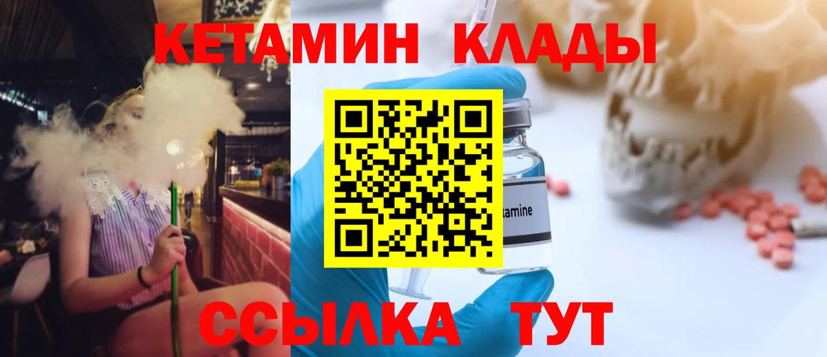 Кетамин ketamine  Вход с VPN  Мценск 