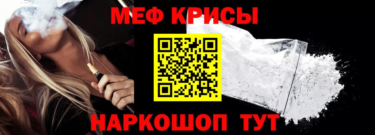 Мефедрон 4 MMC  МЕФ  Мценск  МЕФ мяу мяу  Вход с VPN 