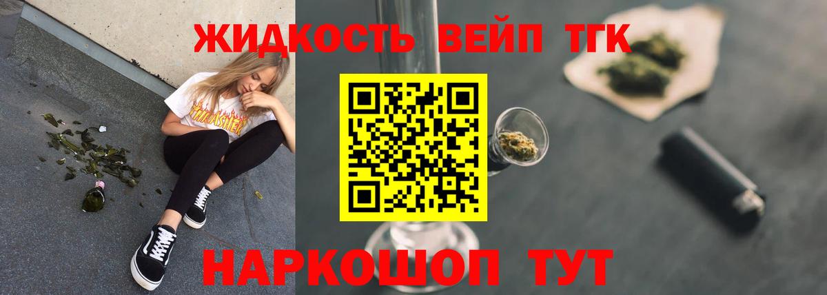 ТГК вейп Мценск